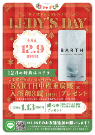 １２月レディースデー！